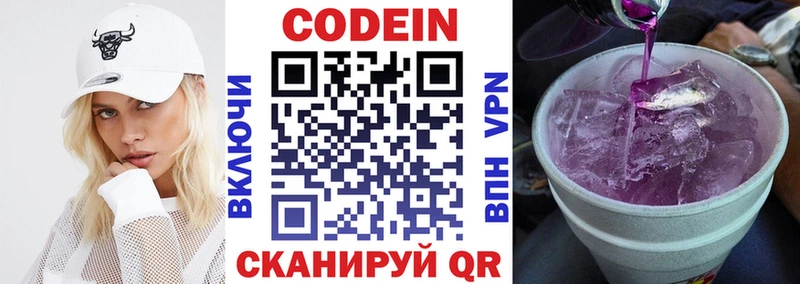 Купить где  Гвардейск  Codein напиток Lean (лин) 